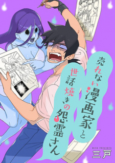 The Unpopular Mangaka And The Helpful Ghost cover
