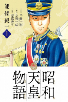 [Hold Source:none] Tale Of Emperor Showa cover