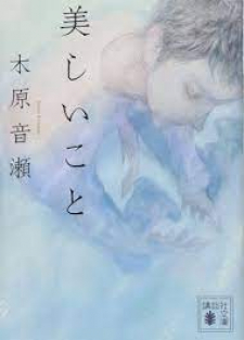 Utsukushii Koto cover