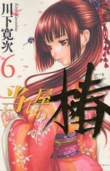 Ateya No Tsubaki cover